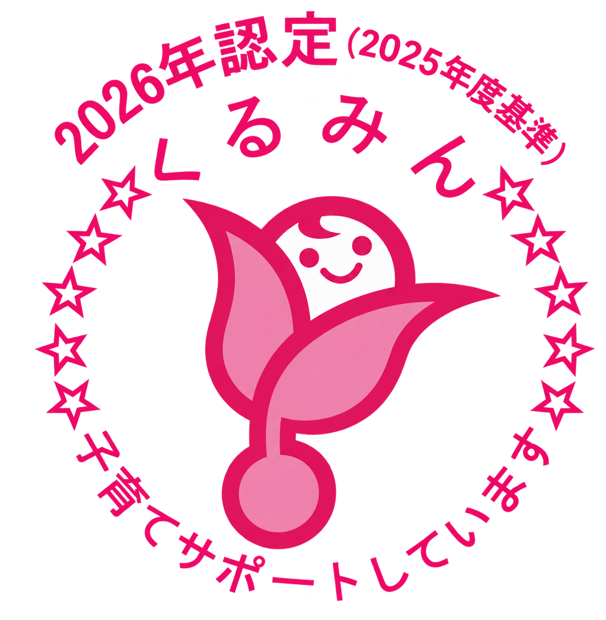 くるみん認定ロゴ
